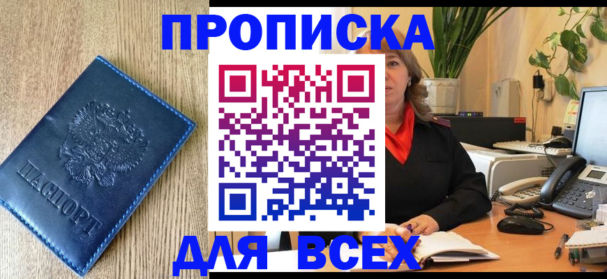 временная регистрация в квартире в Избербаше