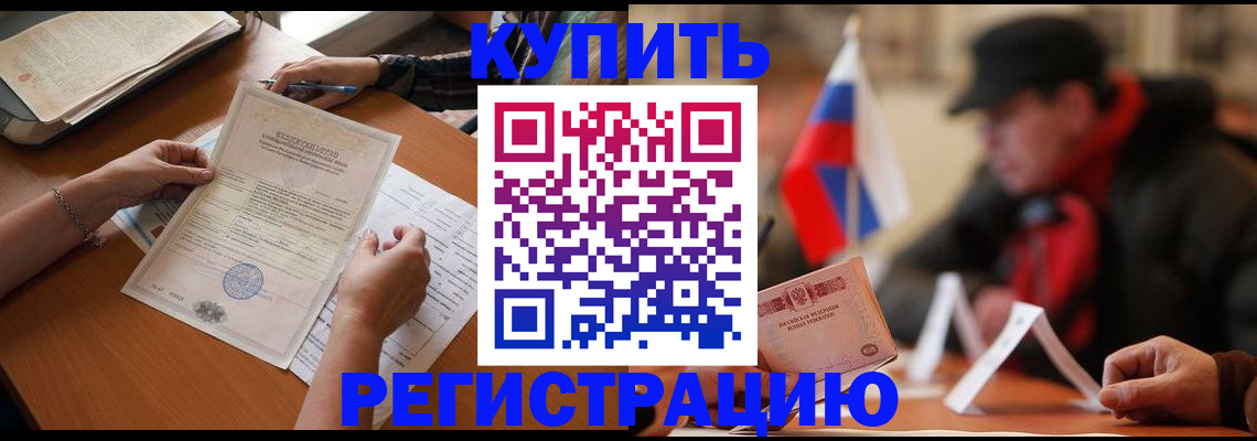 прописка штамп в Избербаше