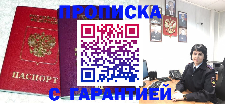 прописка от собственника в Избербаше