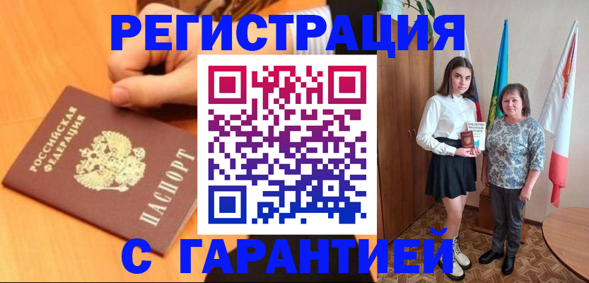 прописка в Избербаше